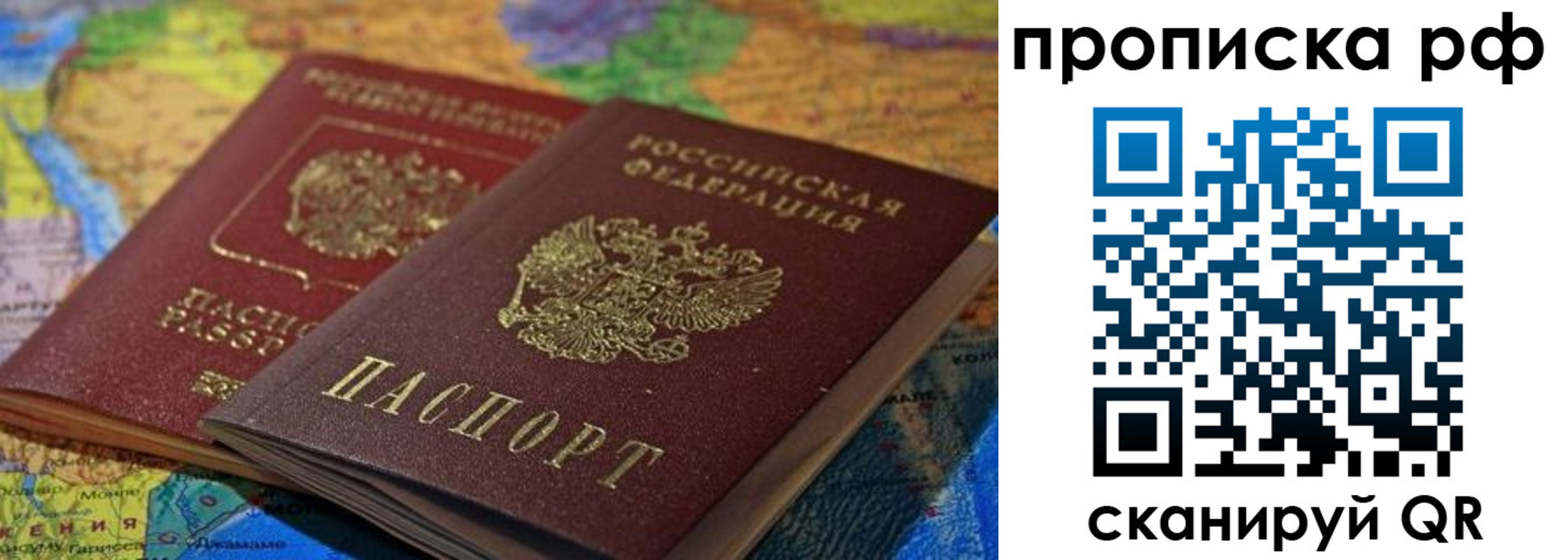 временная прописка в Топках