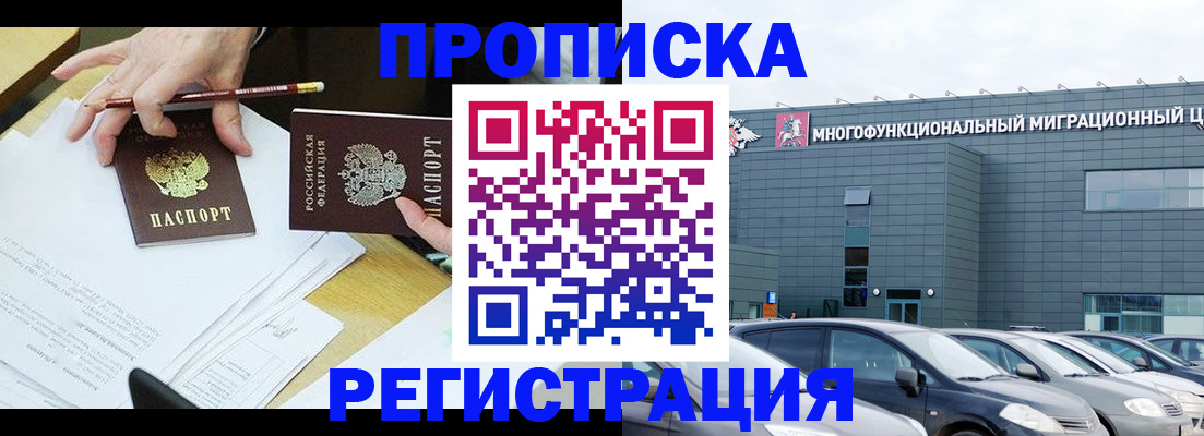 временная прописка в Топках