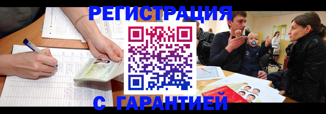 временная регистрация в Топках