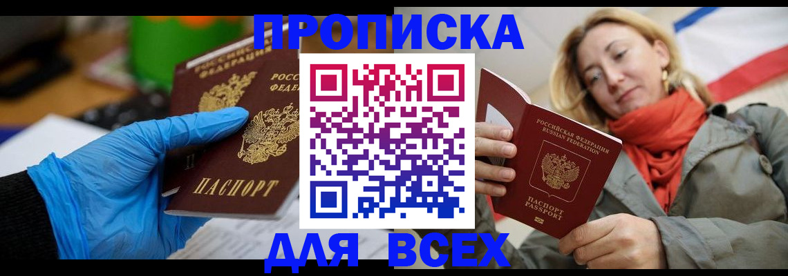 прописка законно в Топках