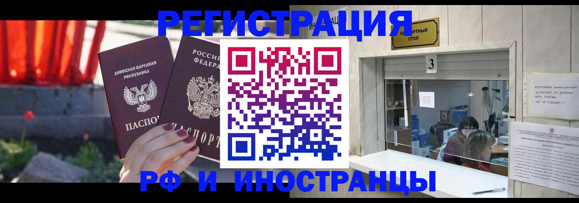 временная прописка в Топках