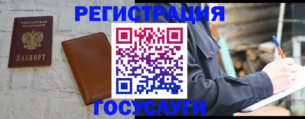временная регистрация законно в Топках