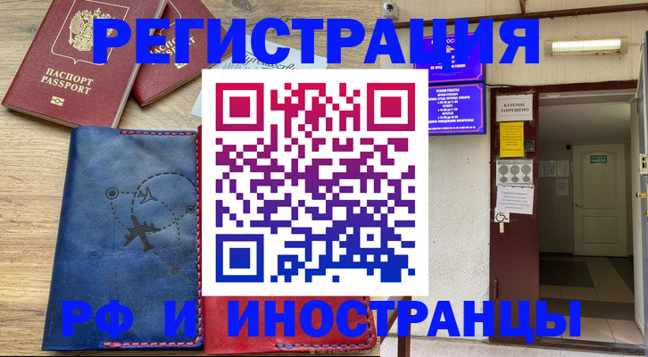 временная регистрация 2025 в Топках