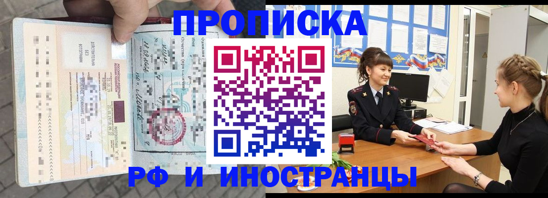 прописка законно в Топках